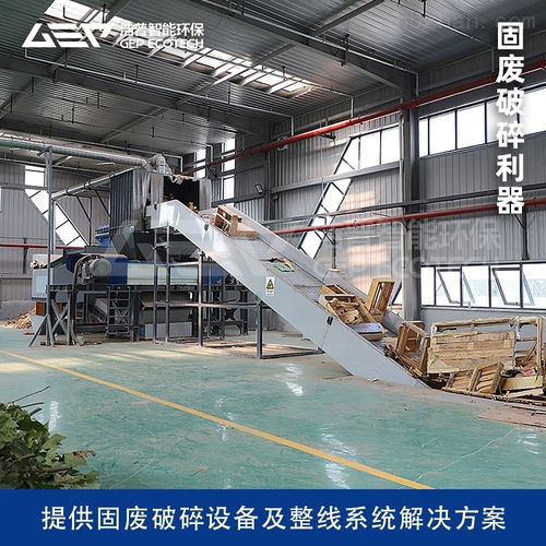 陳腐垃圾分揀破碎處置生產(chǎn)線成套設(shè)備與皮革機械的創(chuàng)新融合應(yīng)用